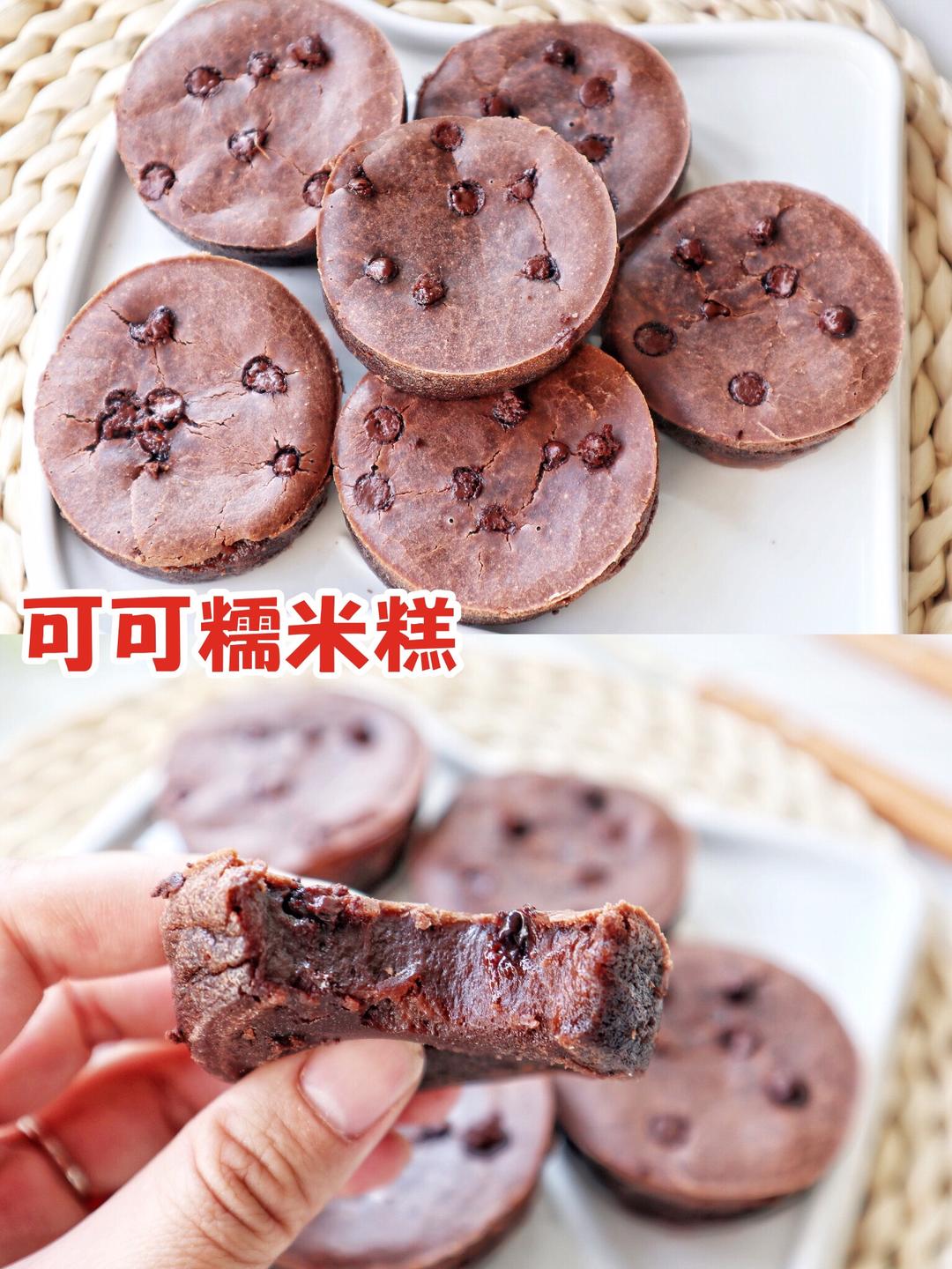 可可糯米糕的做法