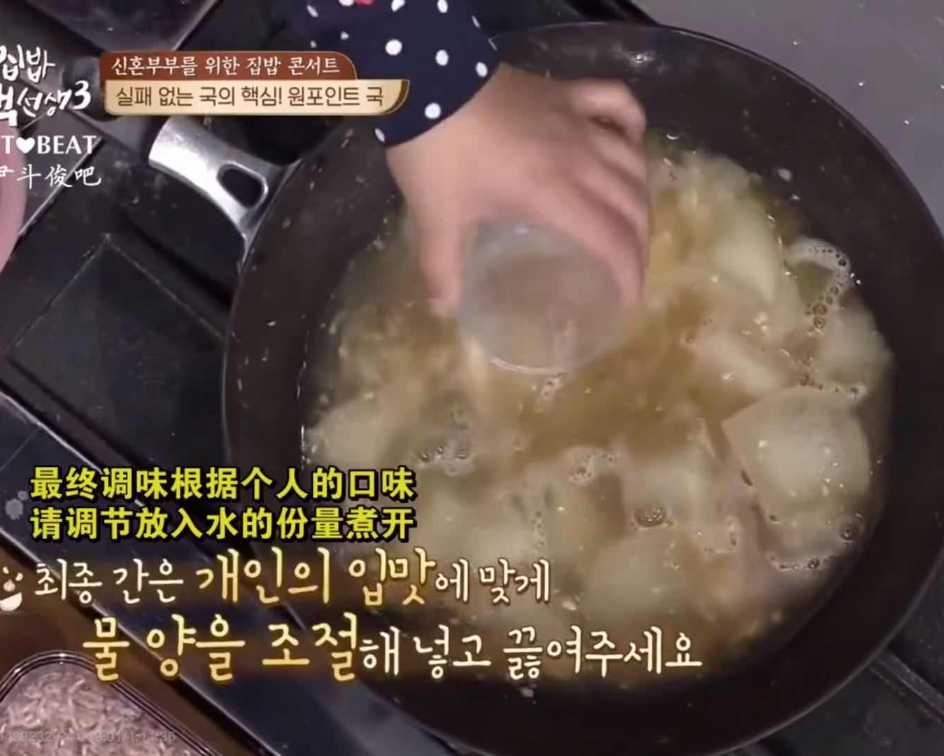 白钟元−萝卜虾酱汤的做法 步骤11
