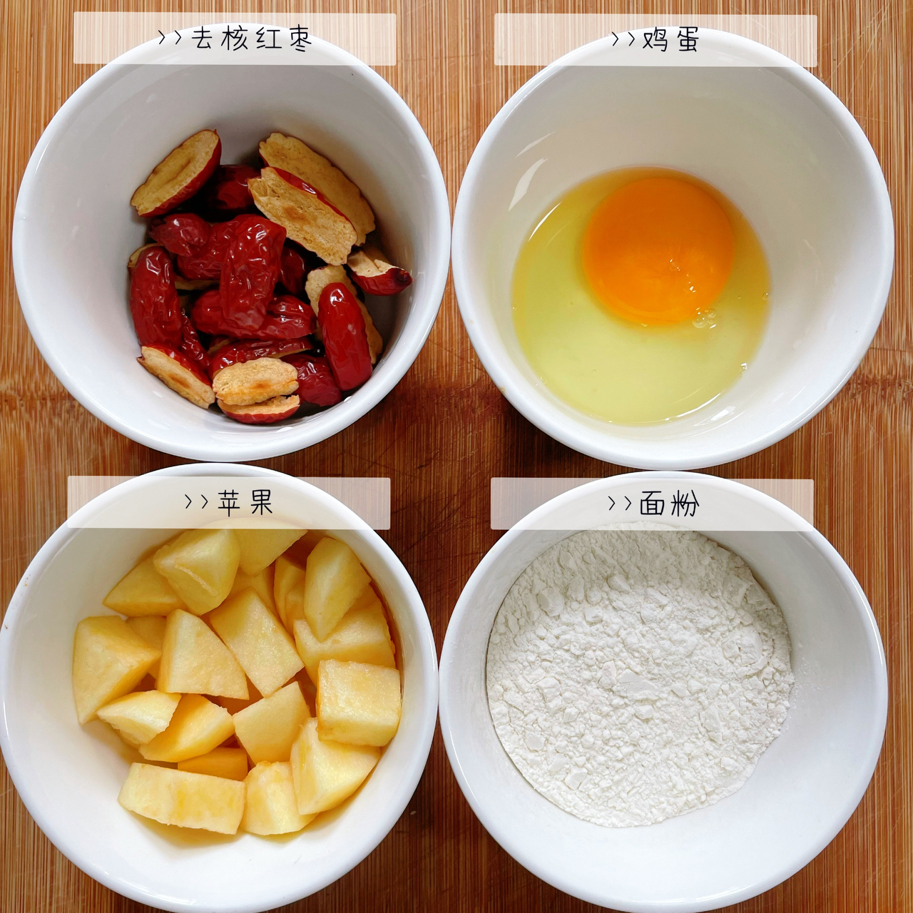 宝宝辅食:苹果红枣蒸糕