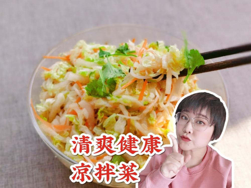 清爽美味开胃凉菜|酸酸甜甜白菜丝拌粉丝