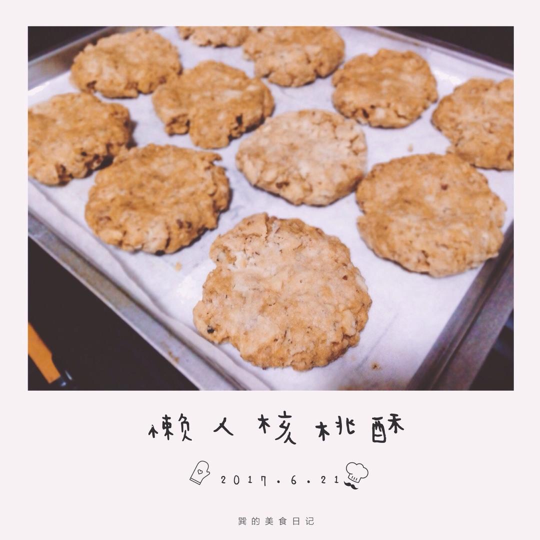 简易核桃酥/核桃曲奇（高筋面粉+格兰仕9L小烤箱）