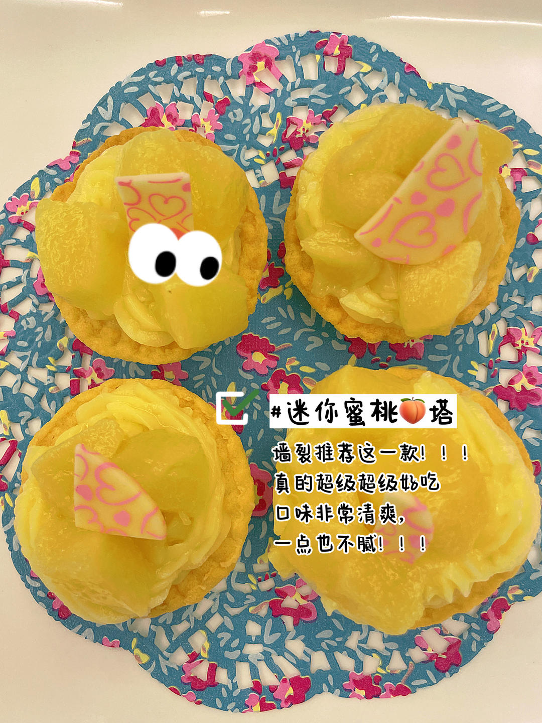 「一口小可爱」迷你蜜桃塔（超简单！）