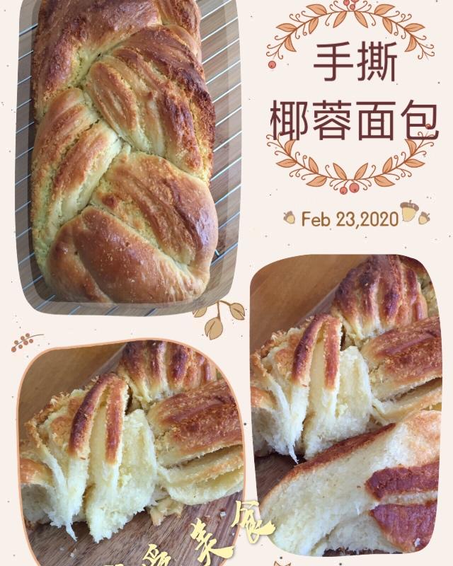 手撕椰蓉吐司