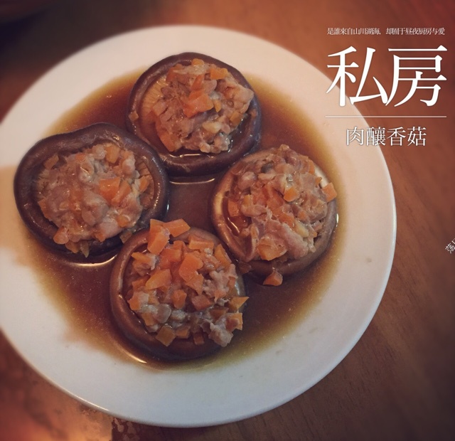 肉酿香菇