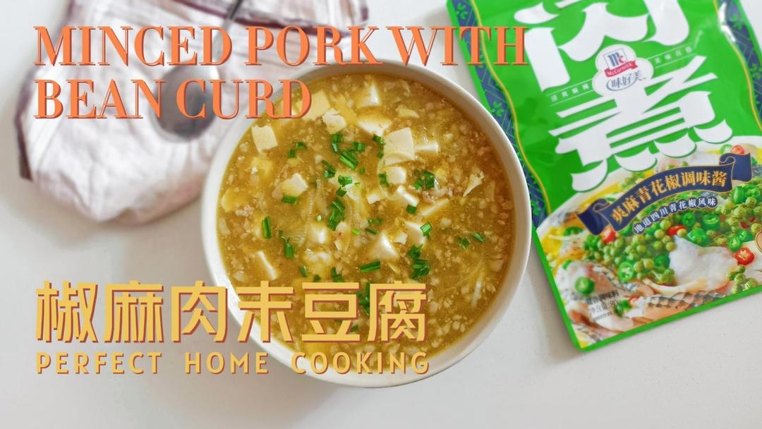 椒麻肉末豆腐｜爽麻鲜香 入口嫩滑