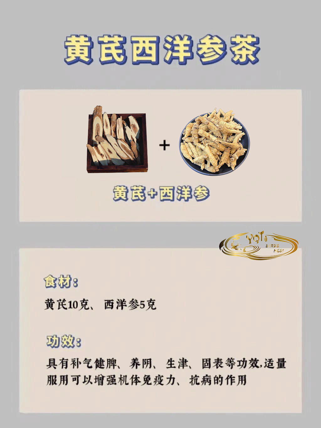 分享几个黄芪煮水搭配
都是适合春天喝的哟