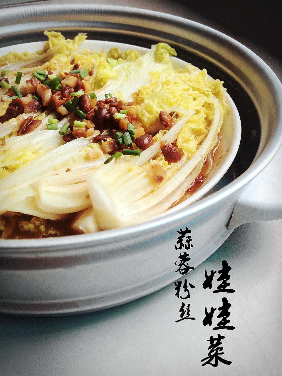 蒜蓉粉丝娃娃菜