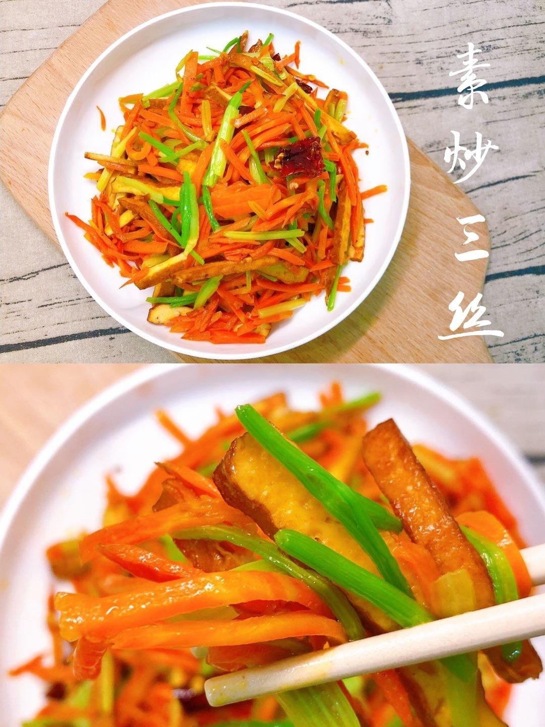 低脂又美味的素炒三丝❗营养满分好评💯