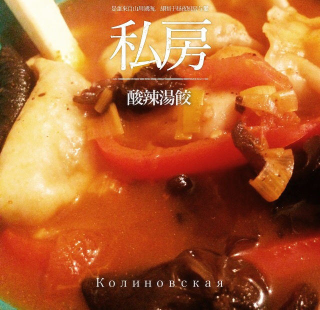 酸辣汤饺（主食）