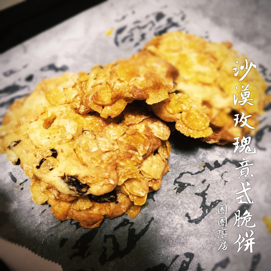 沙漠玫瑰意式脆饼