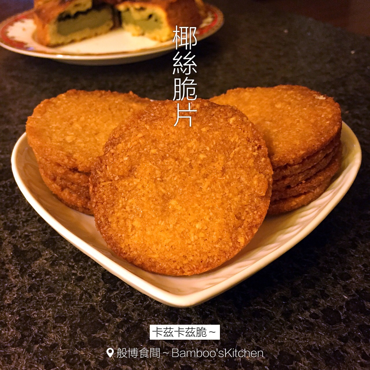 《Tinrry下午茶》教你做椰子脆片