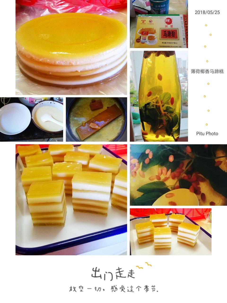 Q弹椰汁千层糕（马蹄糕）