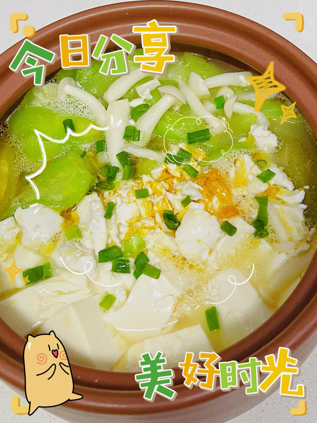 营养又鲜香的咸蛋黄豆腐煲