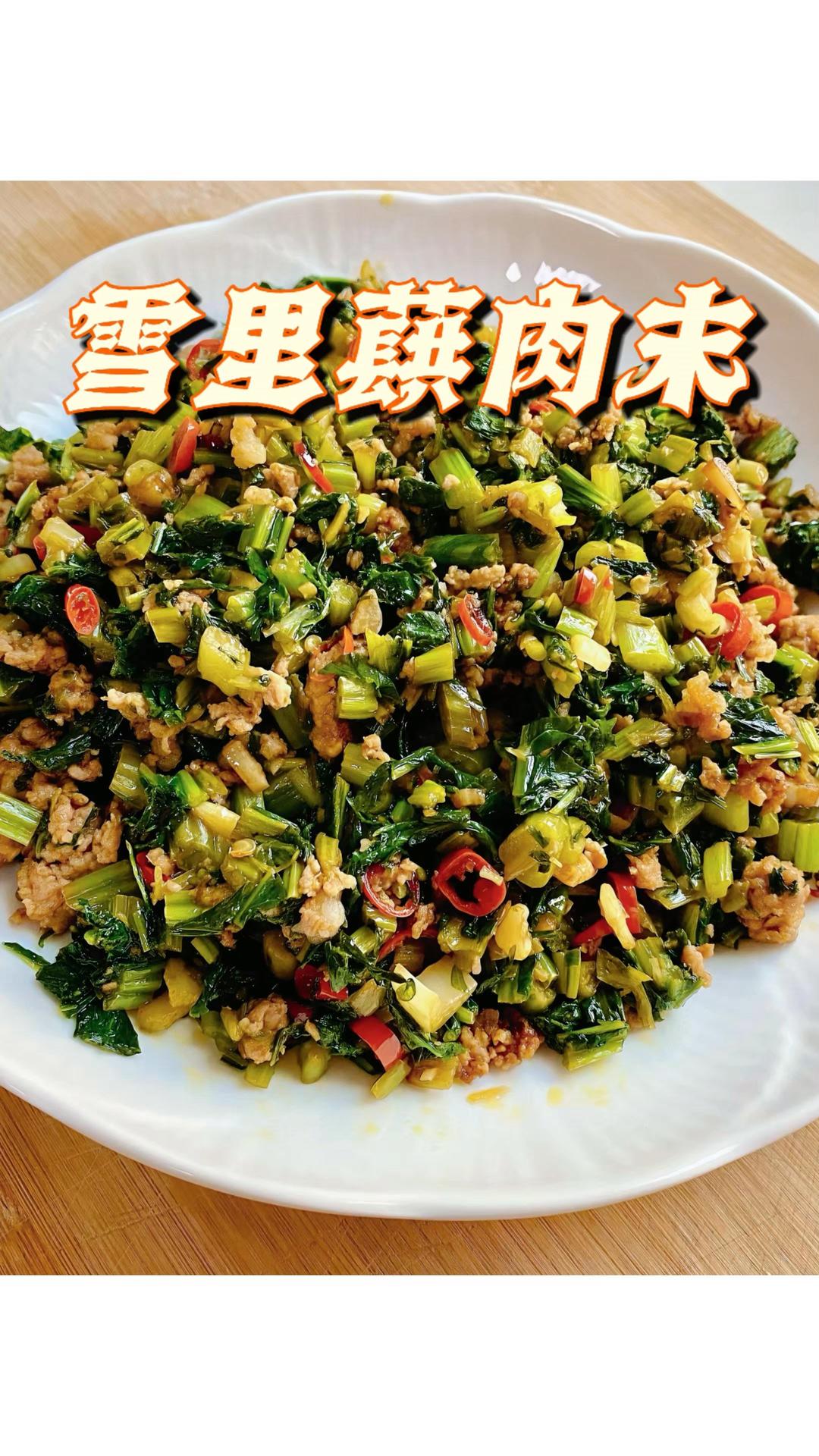 雪里蕻肉末｜家常好菜