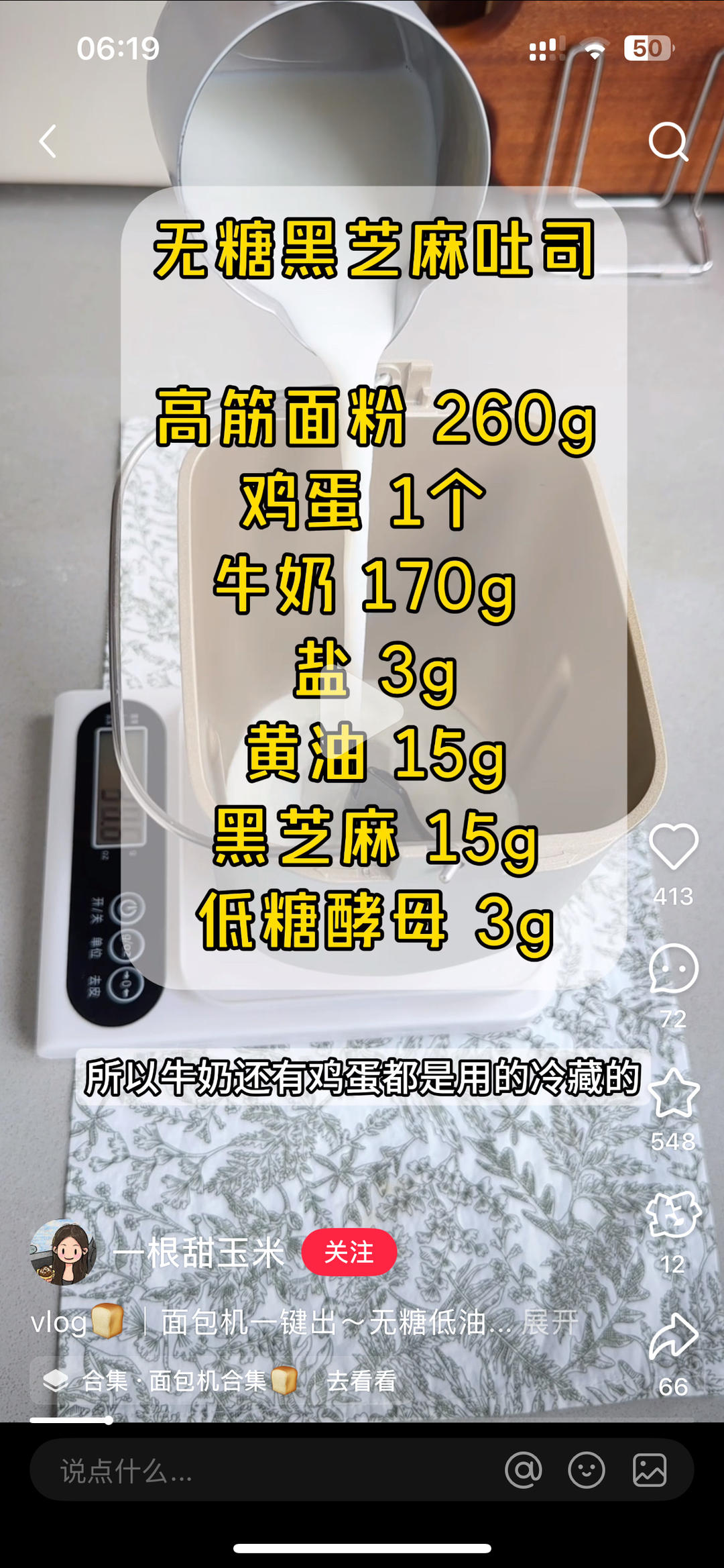 汤圆家面包机吐司🍞烤箱面包🥯包子馒头面团万能配方