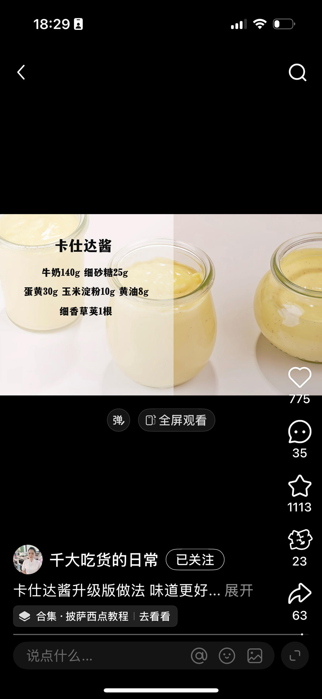 卡士达酱