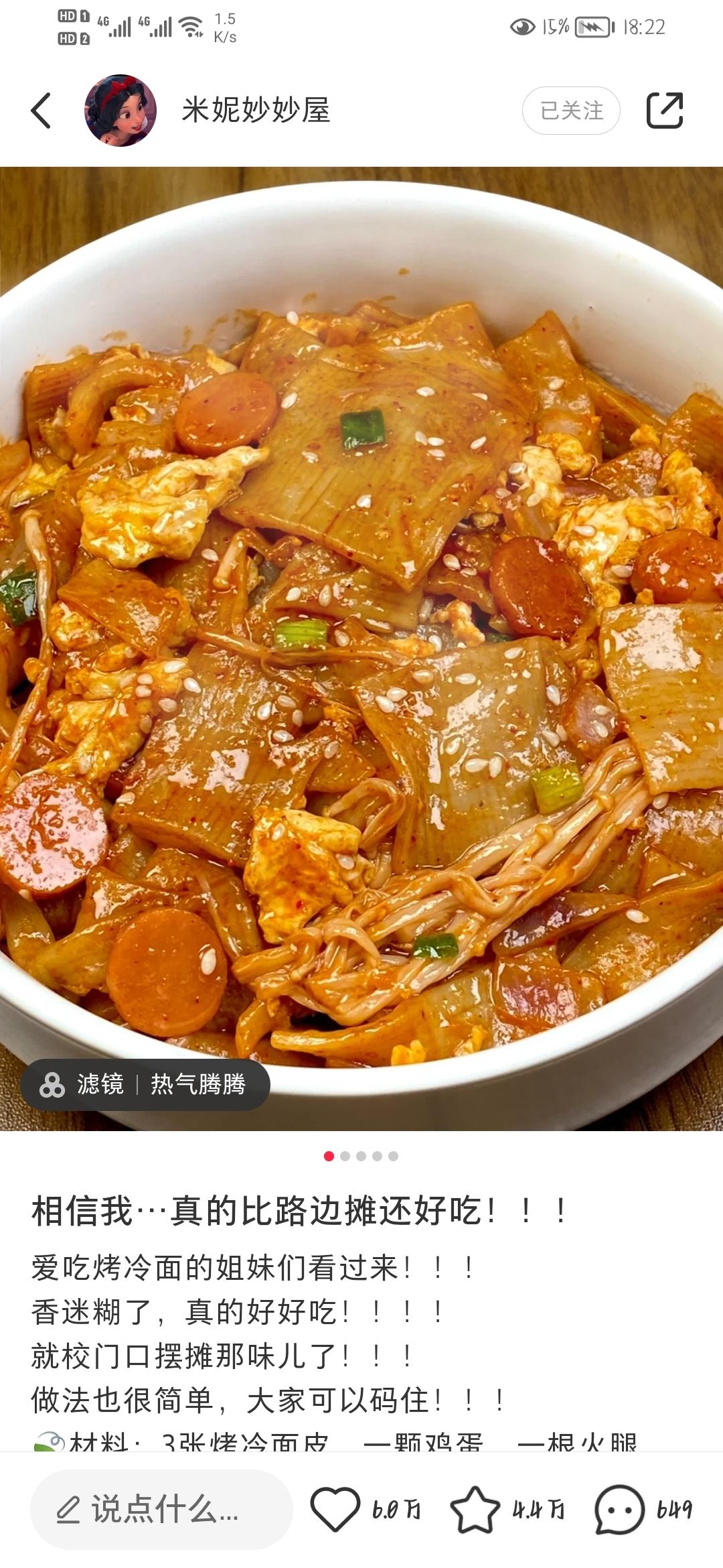 比路边摊还好吃的烤冷面