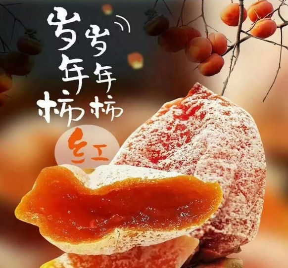 高赞👍华夏最好吃的柿子饼视频介绍的做法