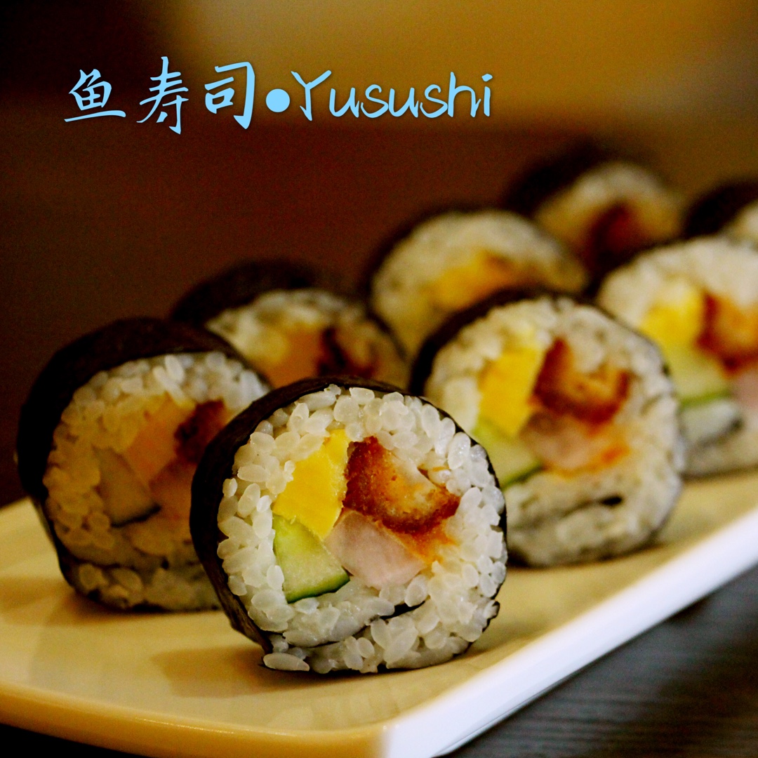 寿司