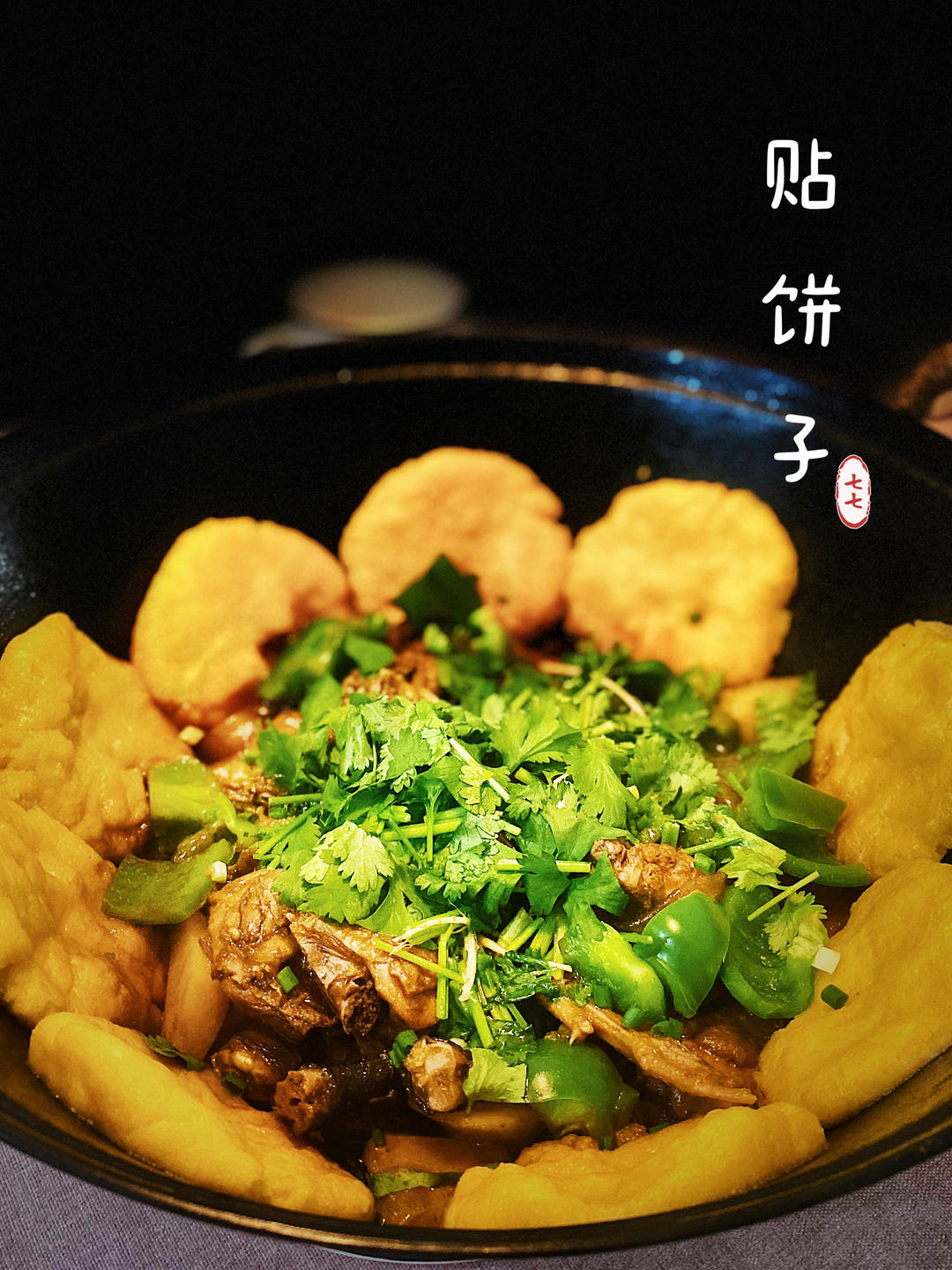 地锅鸡贴饼子