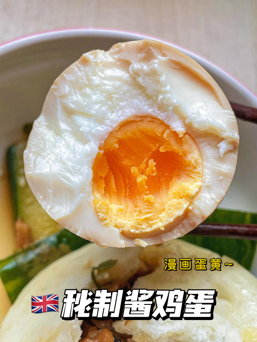韩式酱鸡蛋【3月北鼎养生壶食谱】