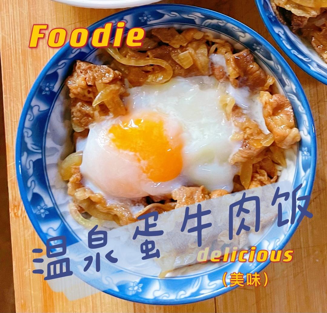 日式温泉蛋牛肉丼