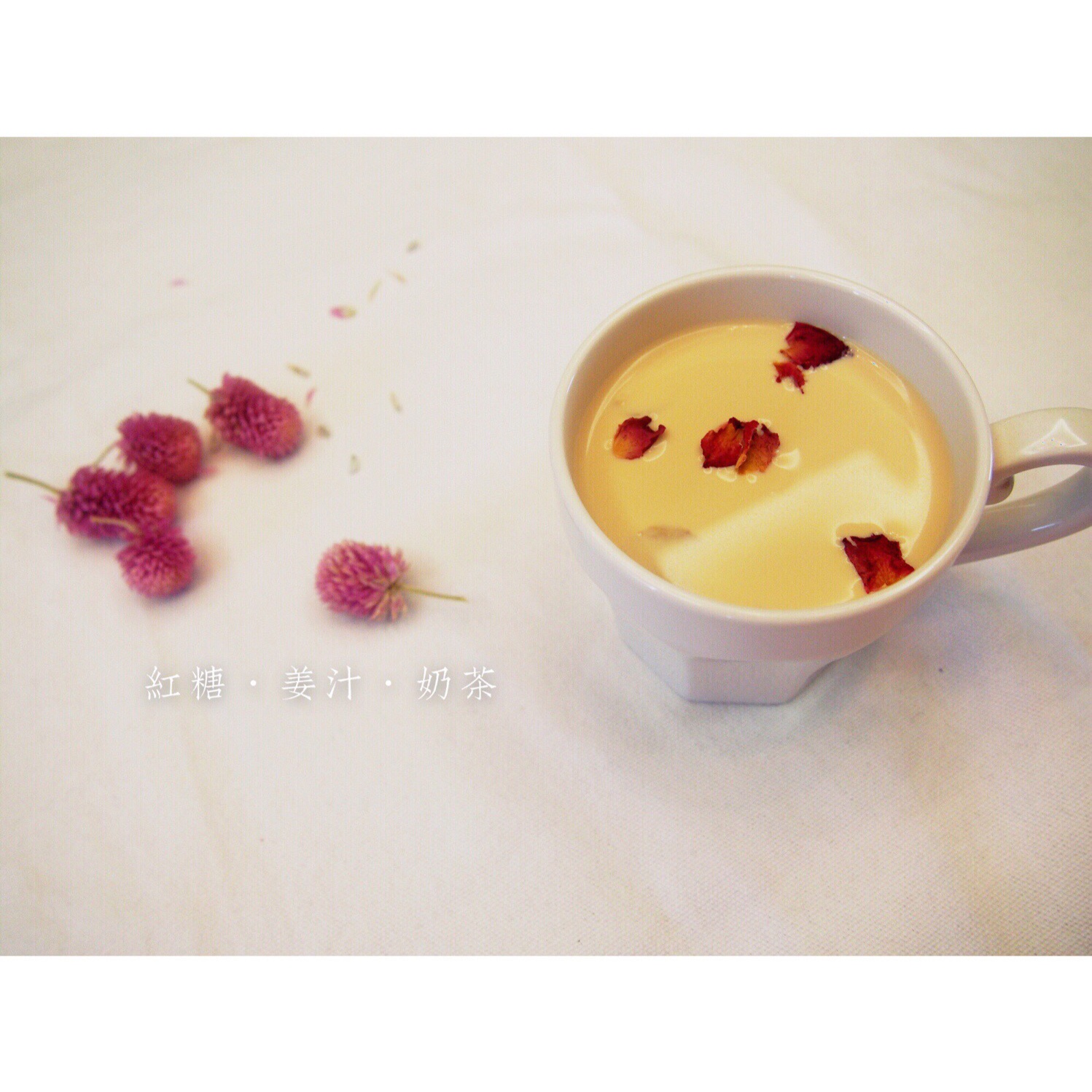 红糖姜汁奶茶