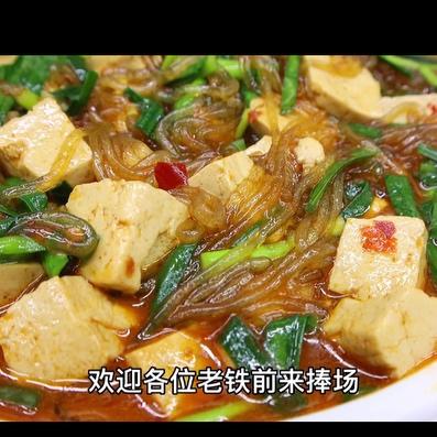 豆腐粉丝