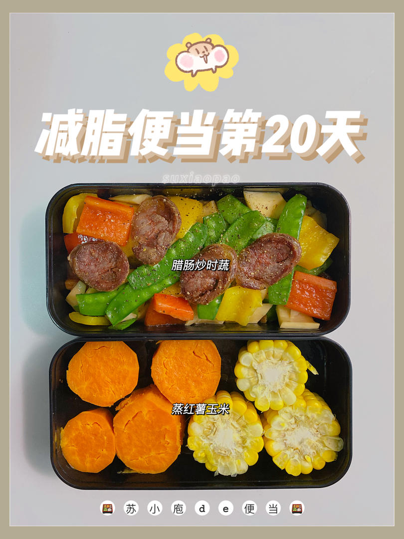 中式减脂便当合集(持续更新中）
