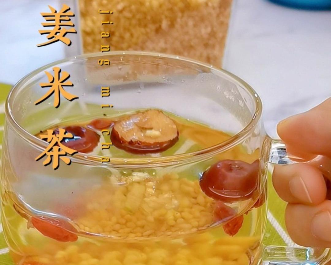 姜米茶的做法