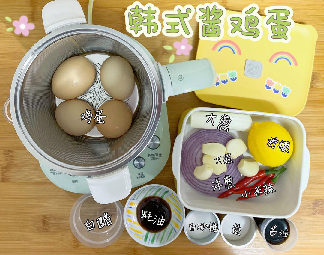 韩式酱鸡蛋【3月北鼎养生壶食谱】