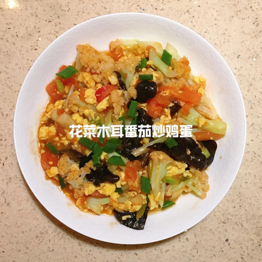 香甜低脂好吃到飞起-花菜木耳炒鸡蛋