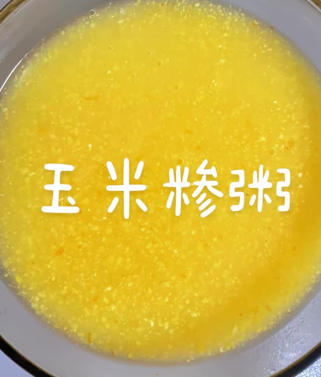 玉米糁粥