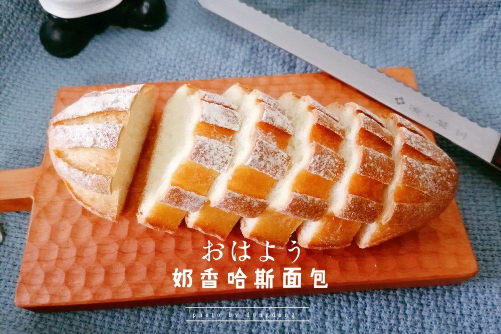 特浓牛奶哈斯面包