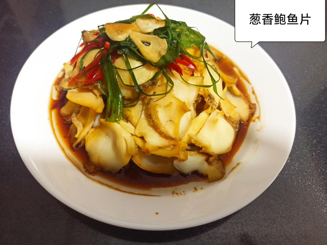 葱油鲍鱼片