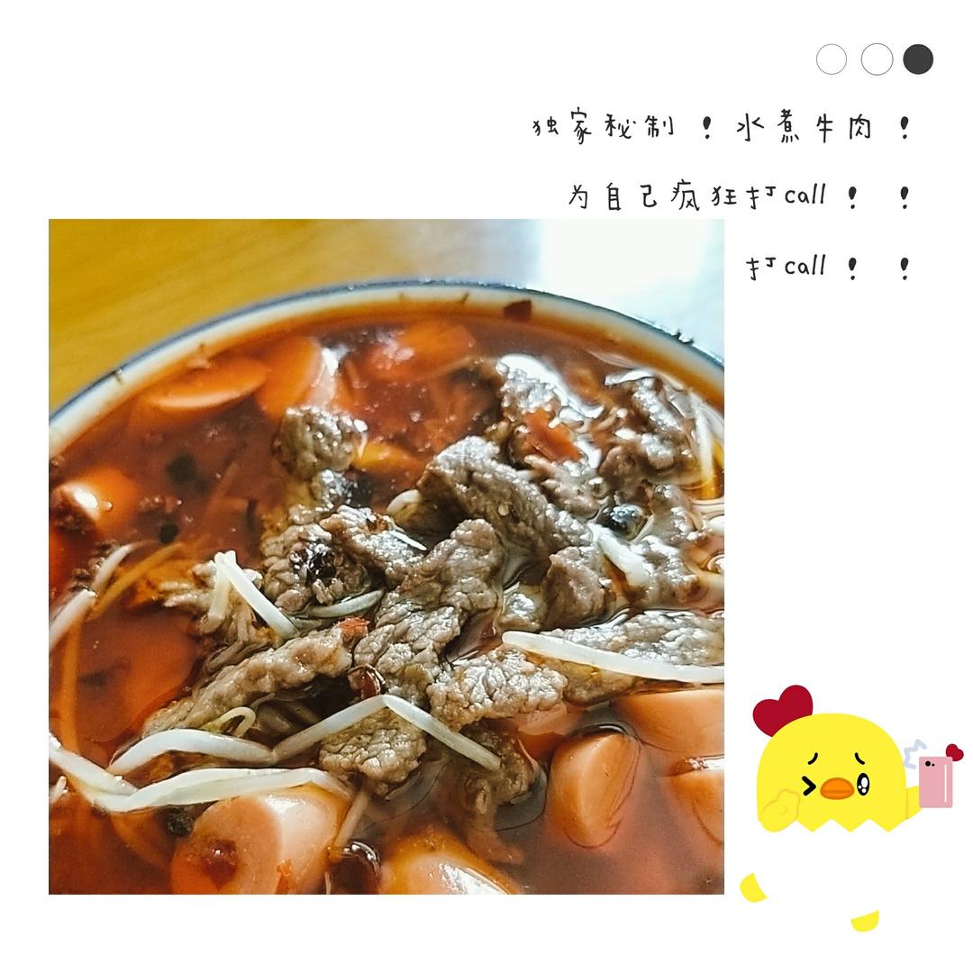 水煮牛肉 (正宗川味家常)