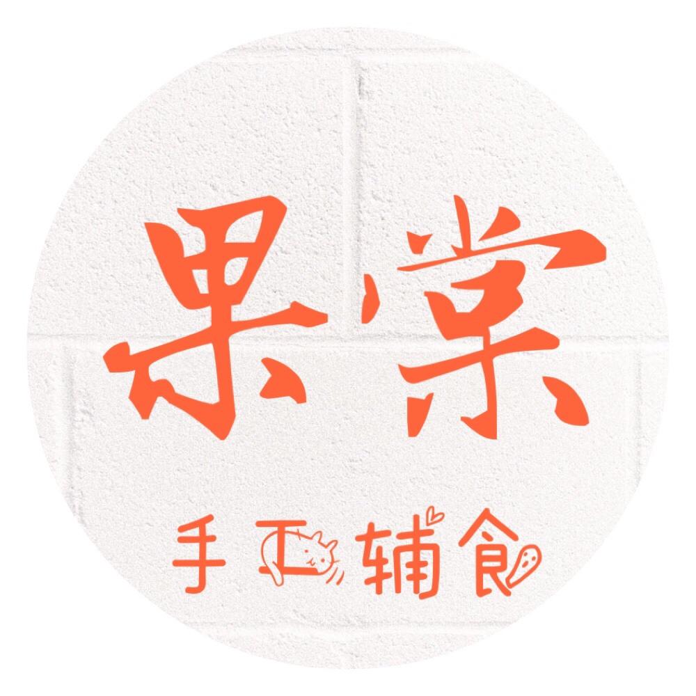 果棠辅食-登妈
