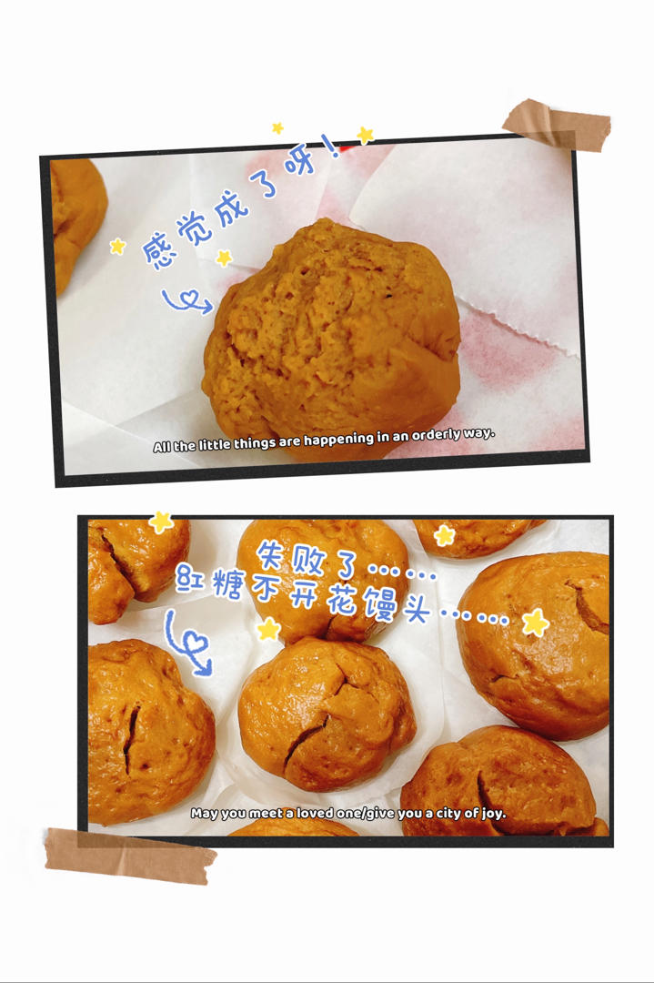 红糖开花馒头