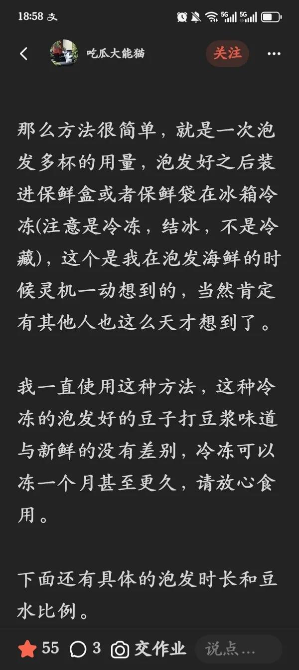 豆浆不用每次泡发豆子的方法(附比例)