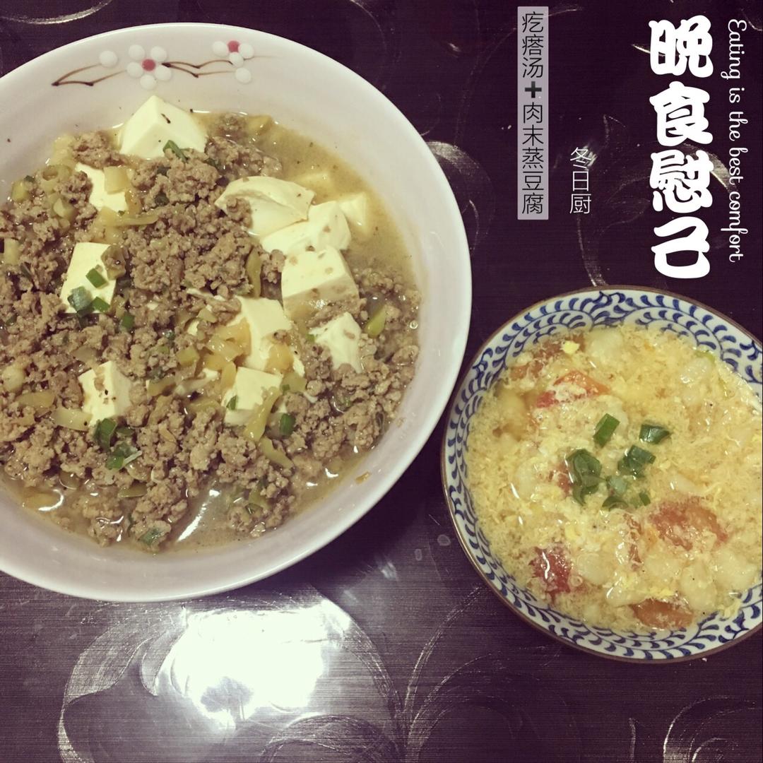 榨菜肉末蒸豆腐