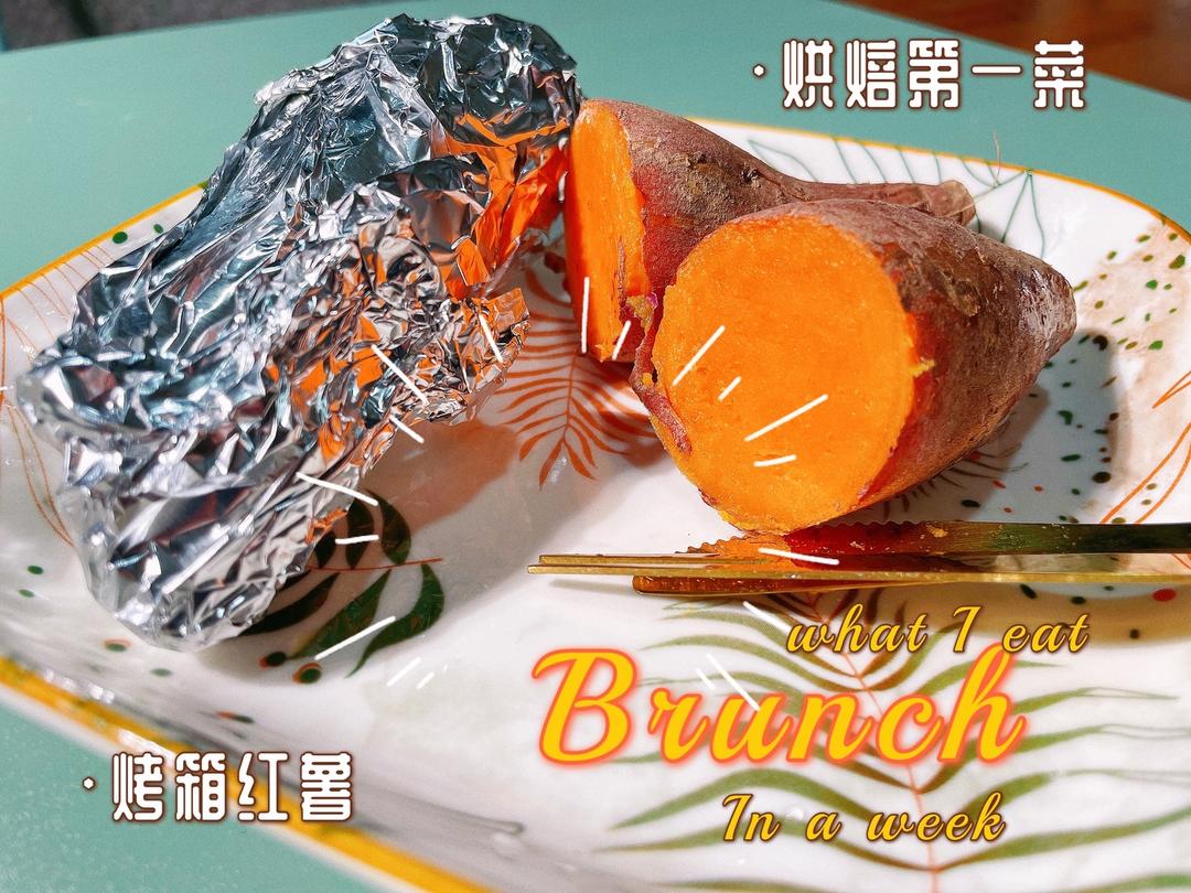 烤红薯（烤箱版）｜ 烘焙美食，香甜软糯