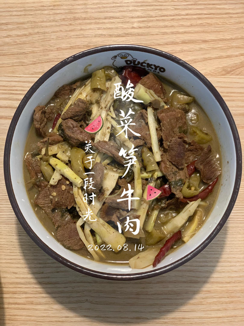 【酸汤牛肉片】