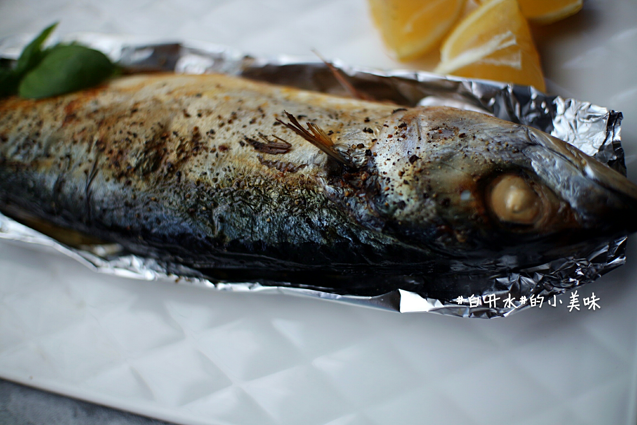 黑椒盐烤青花鱼的做法