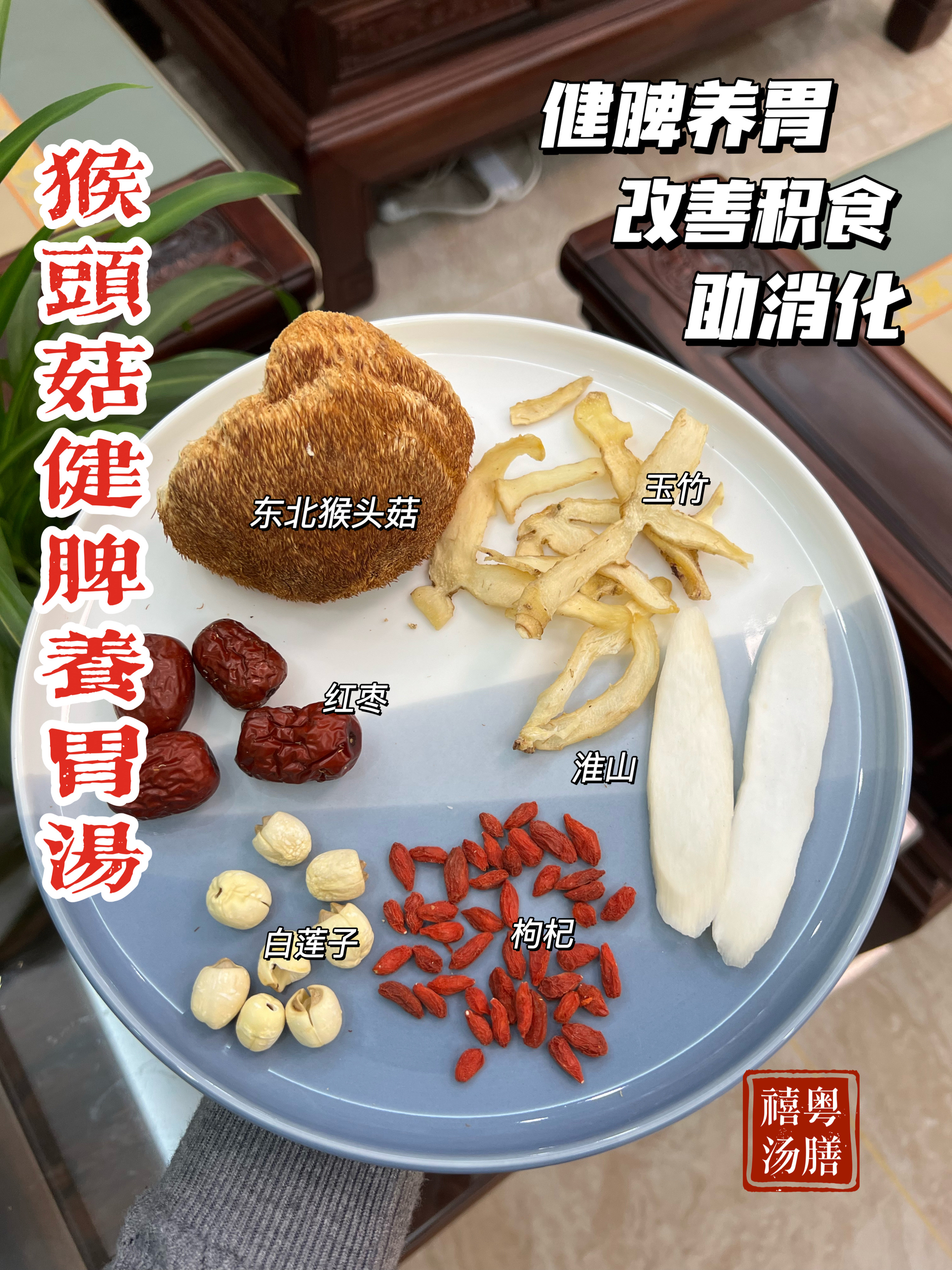 猴头菇养胃汤的做法
