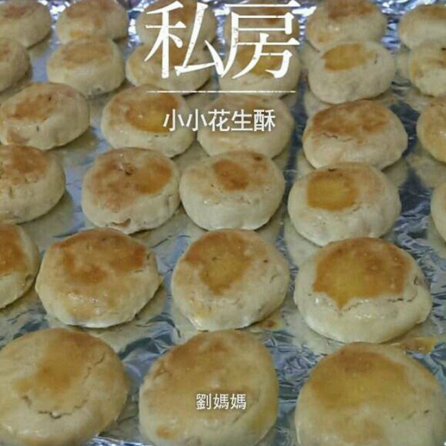 美味花生小小酥
