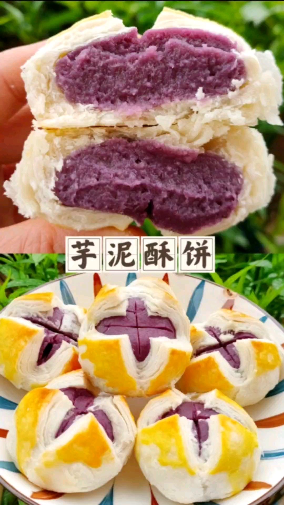传统中式糕点芋泥酥饼