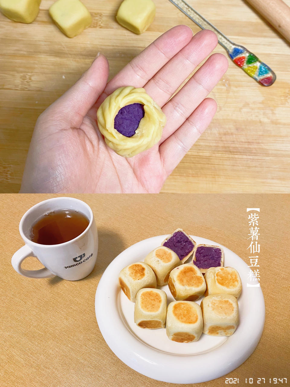 【爆浆紫薯仙豆糕】