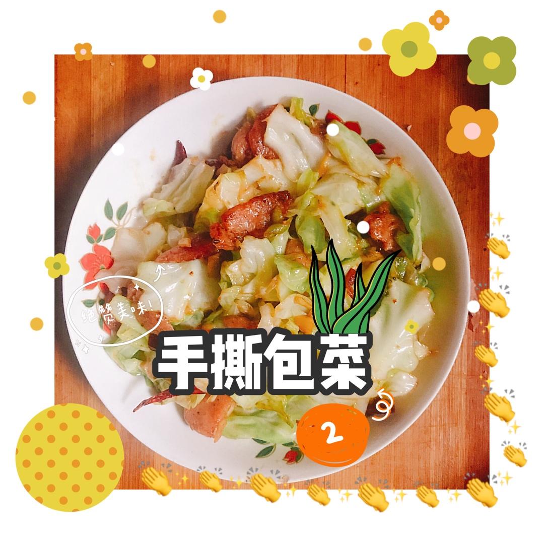 手撕包菜