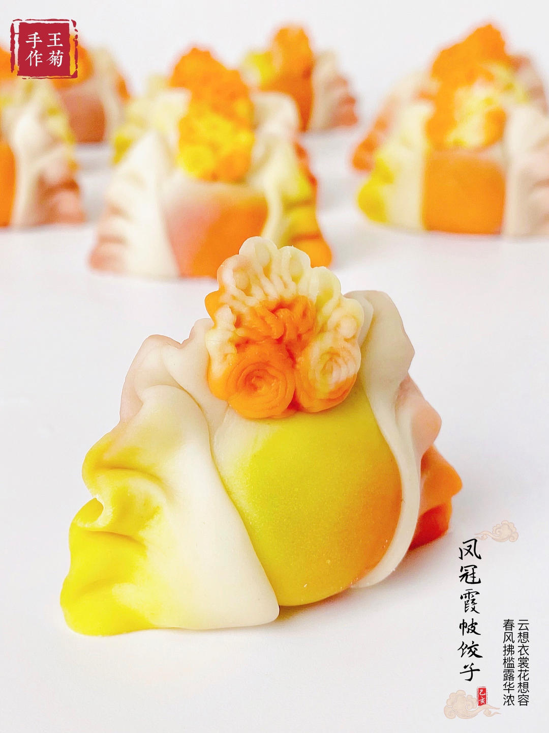 中华美｜凤冠霞帔饺子🥟