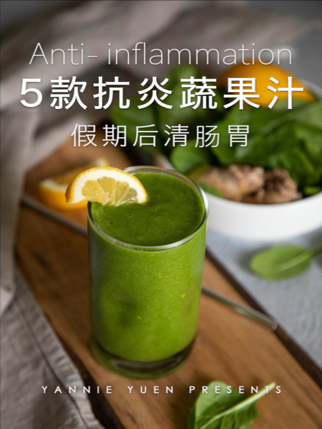 节后抗炎蔬果汁，排毒的做法